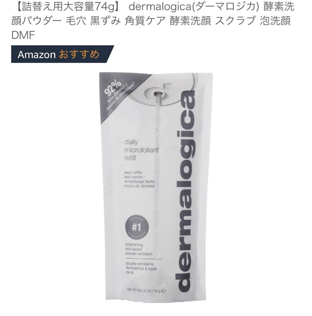 ダーマロジカ　デイリー　sフォリエント角質ケア洗顔料セット