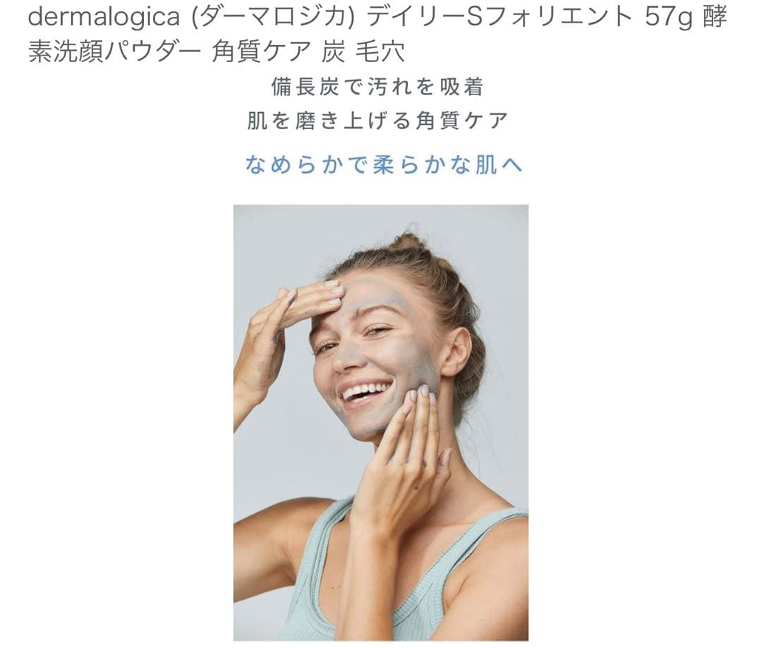 ダーマロジカ　デイリー　sフォリエント角質ケア洗顔料セット