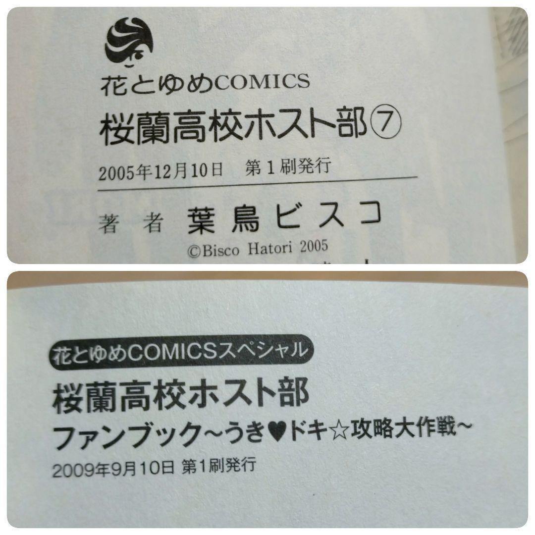【ファンブック＆限定カード付】桜蘭高校ホスト部 1~18全巻セット【送料無料】