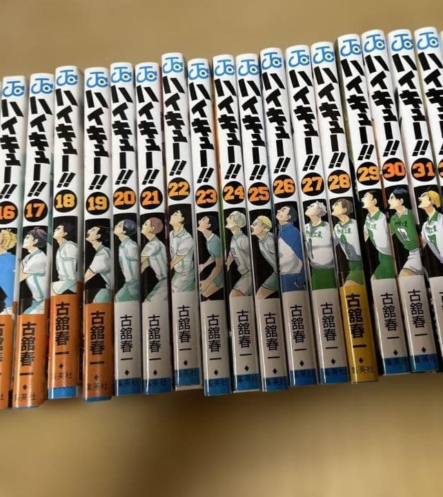ハイキュー全巻45巻