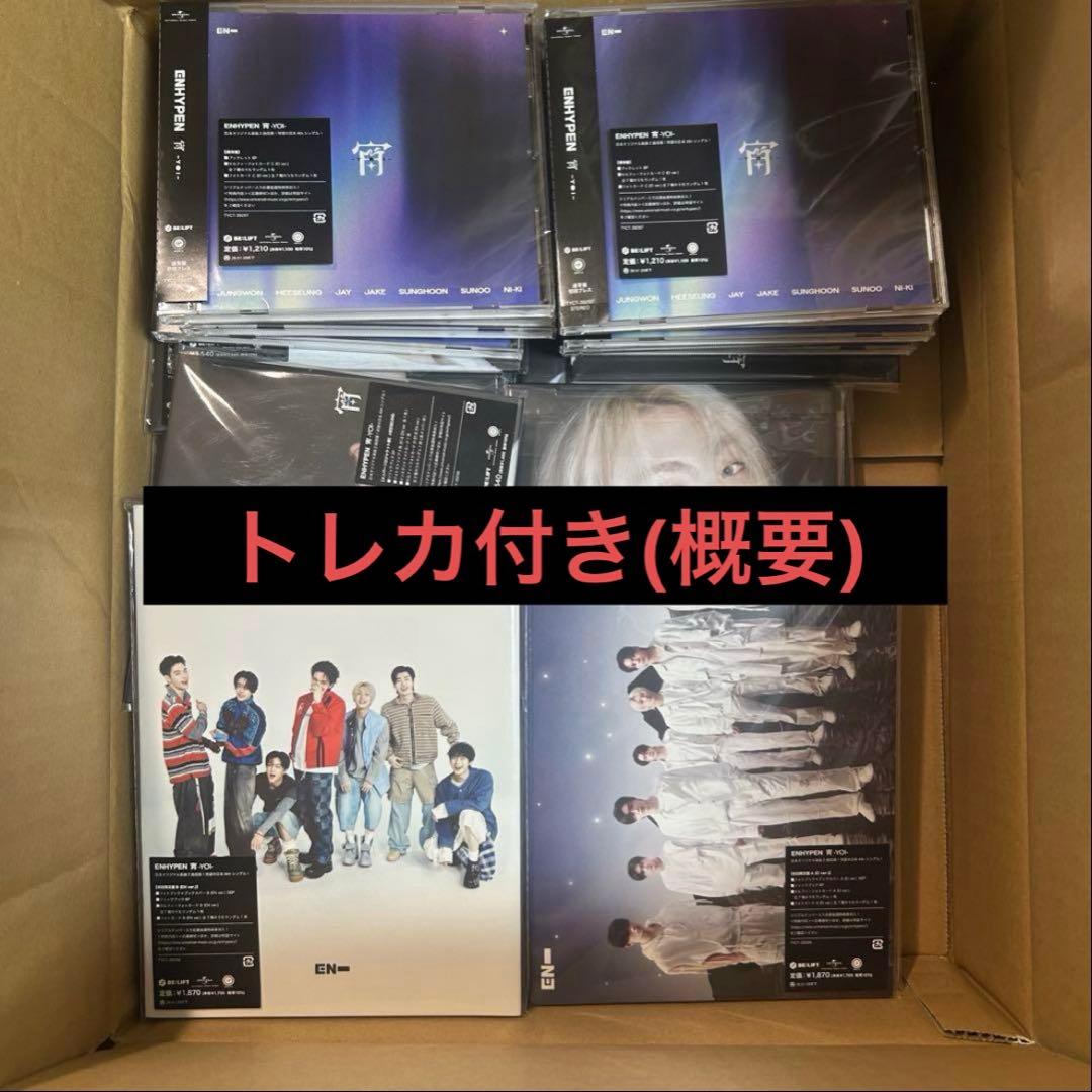 ENHYPEN 宵 アルバム CD セット トレカ 106枚