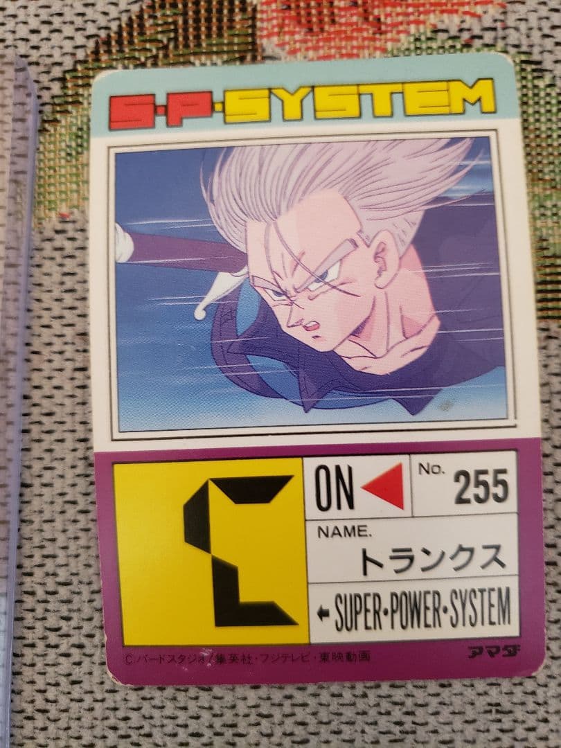 ドラゴンボール　カードダス　アマダ　トランクス　no 255