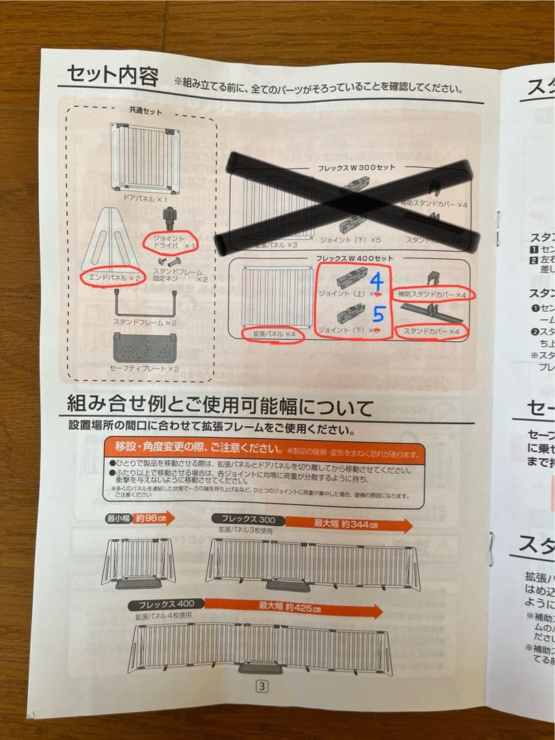 日本育児 木製パーテーション FLEX400-W (不足パーツあり)
