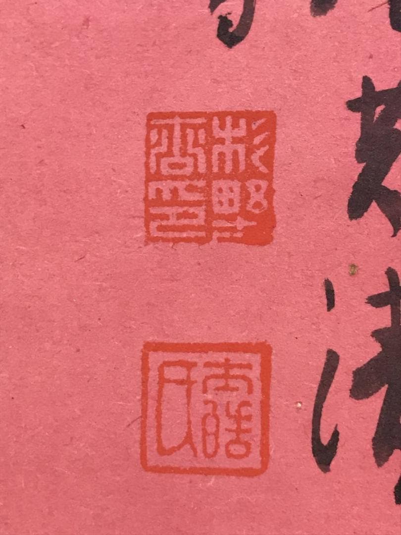 【真作】杉野僊山/観音画賛/仏事掛/赤紙金泥/掛軸☆宝船☆AD-540