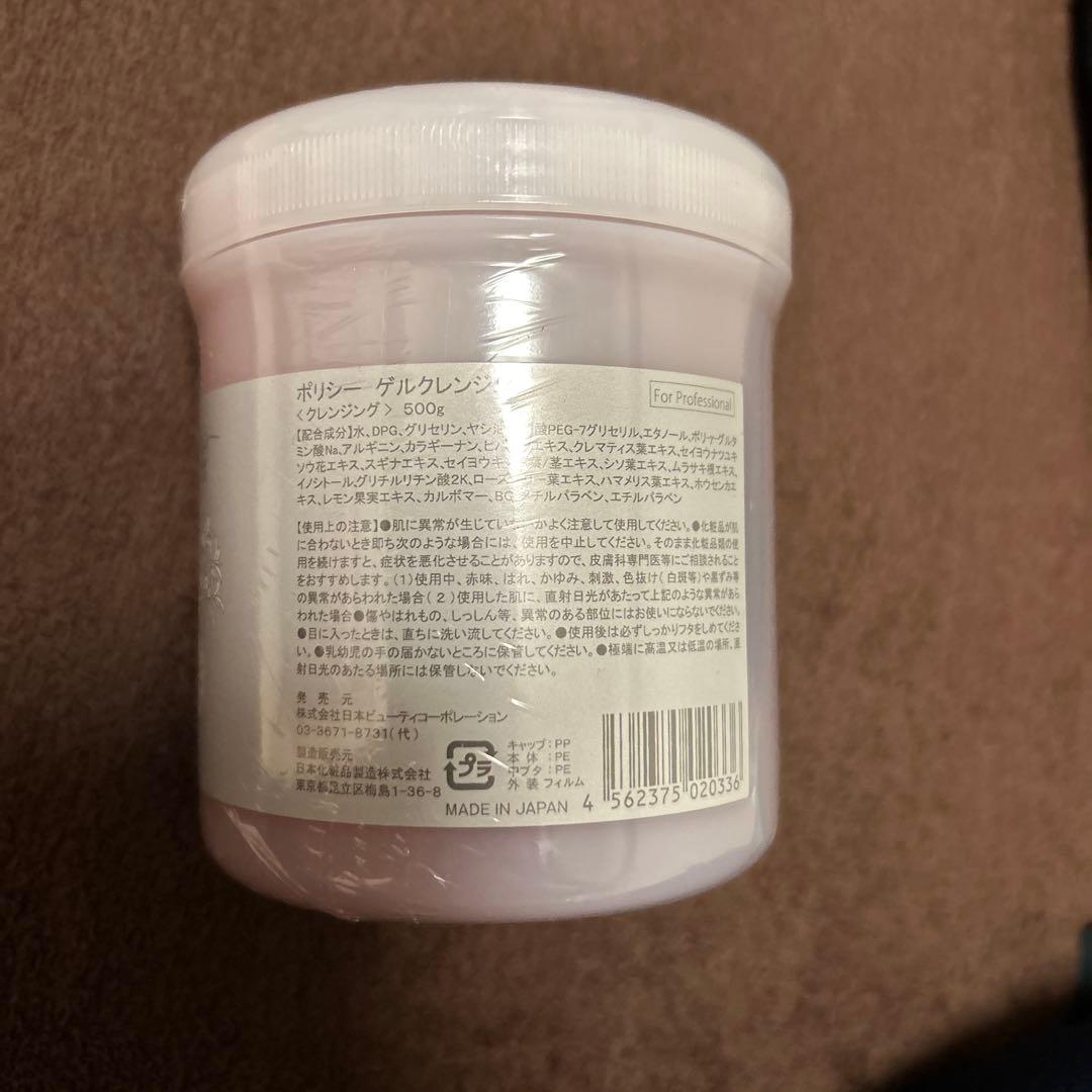 ポリシー化粧品　業務用ゲルクレンジング500g