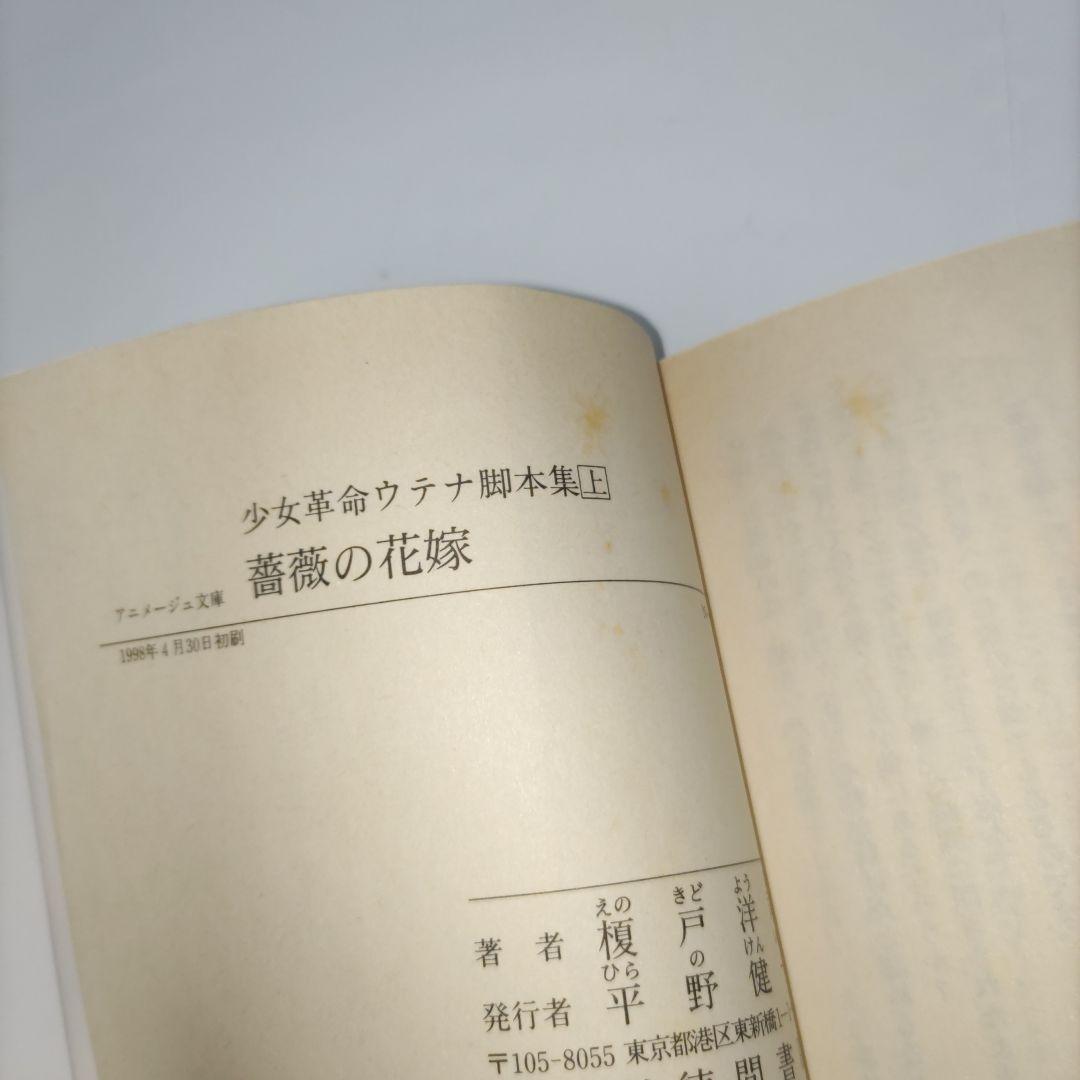 少女革命ウテナ脚本集 上・下巻セット