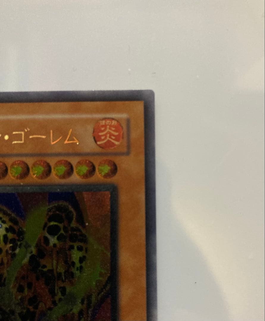 【遊戯王】溶岩魔神ラヴァ・ゴーレム 301-051