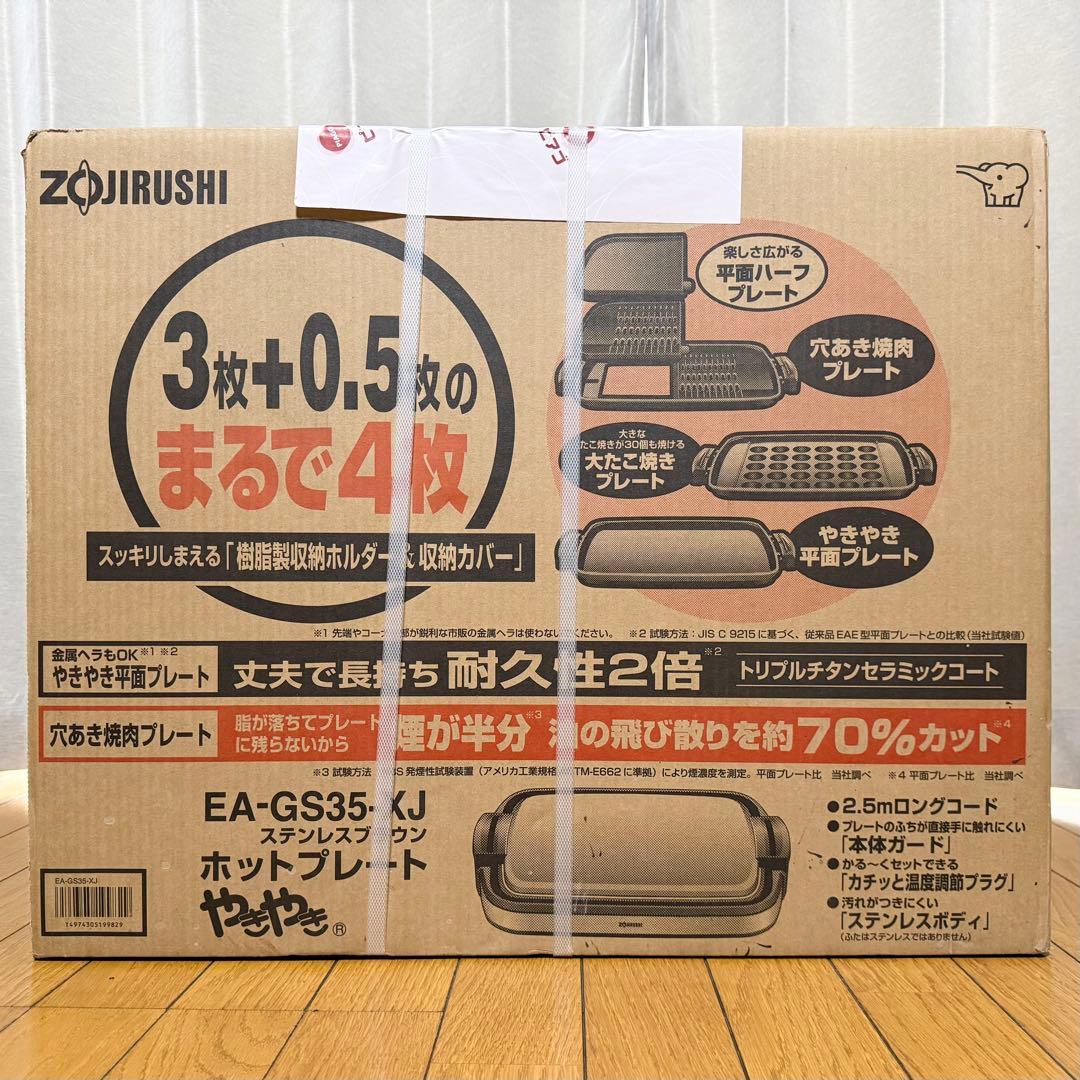 新品未使用 象印 やきやき EA-GS35-KJ ホットプレート