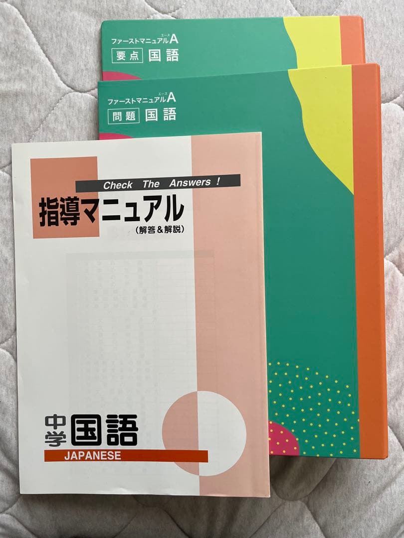 ファーストマニュアルA Aセット