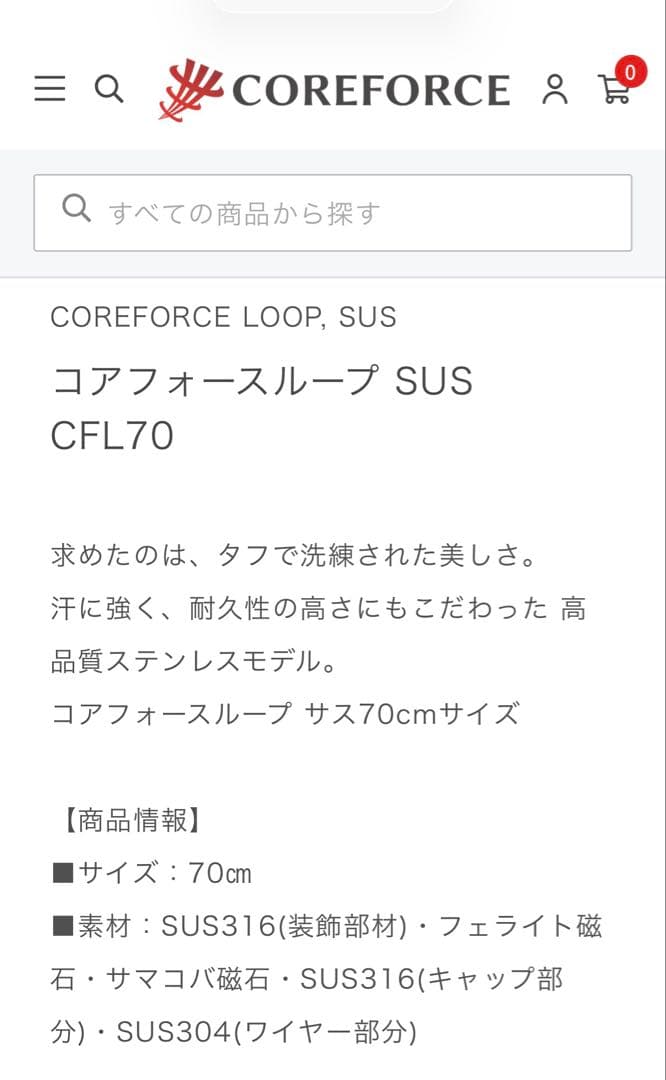 【美品】COREFORCE コアホース 黒 70cm