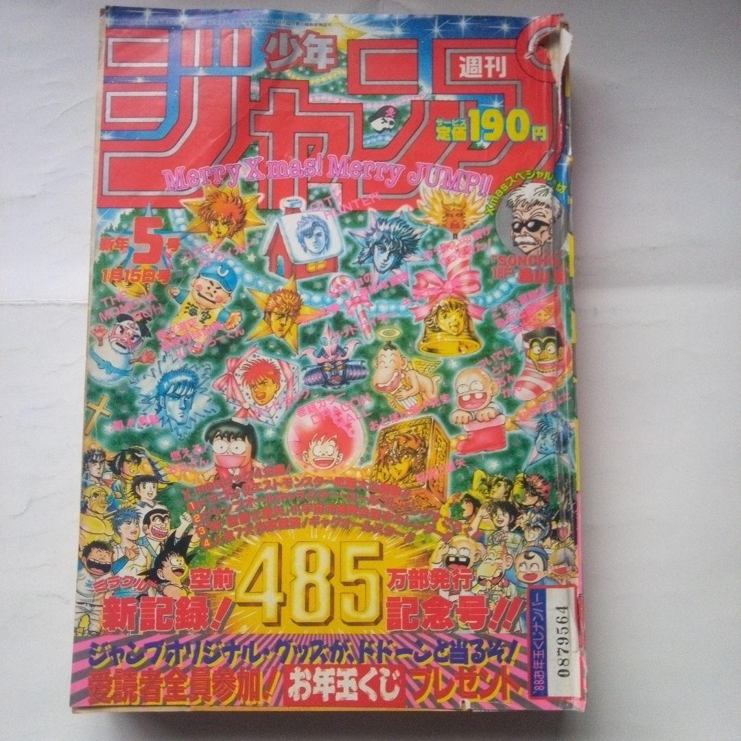 希少　1988年5号ドラゴンボール巻頭カラー