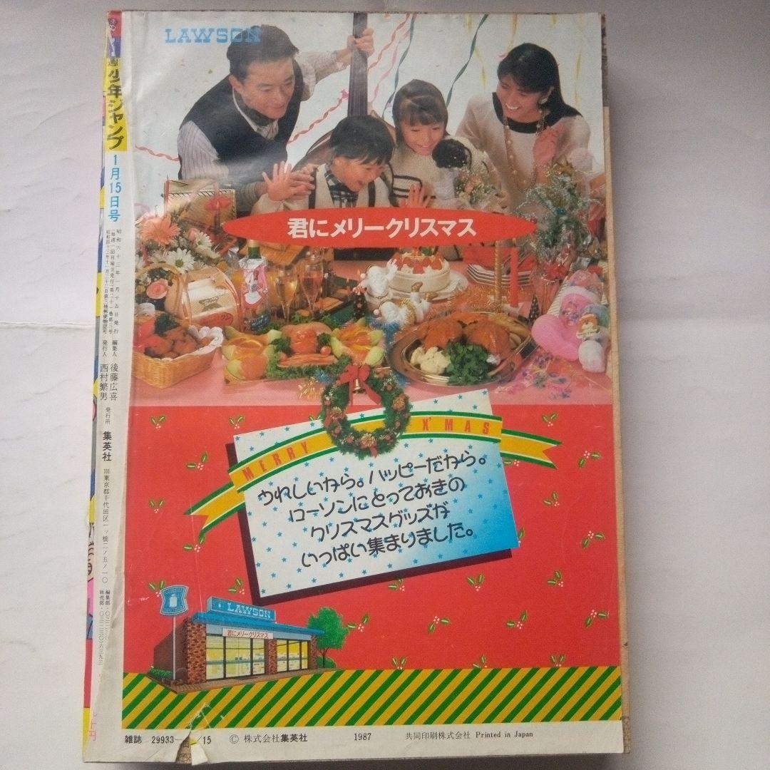 希少　1988年5号ドラゴンボール巻頭カラー