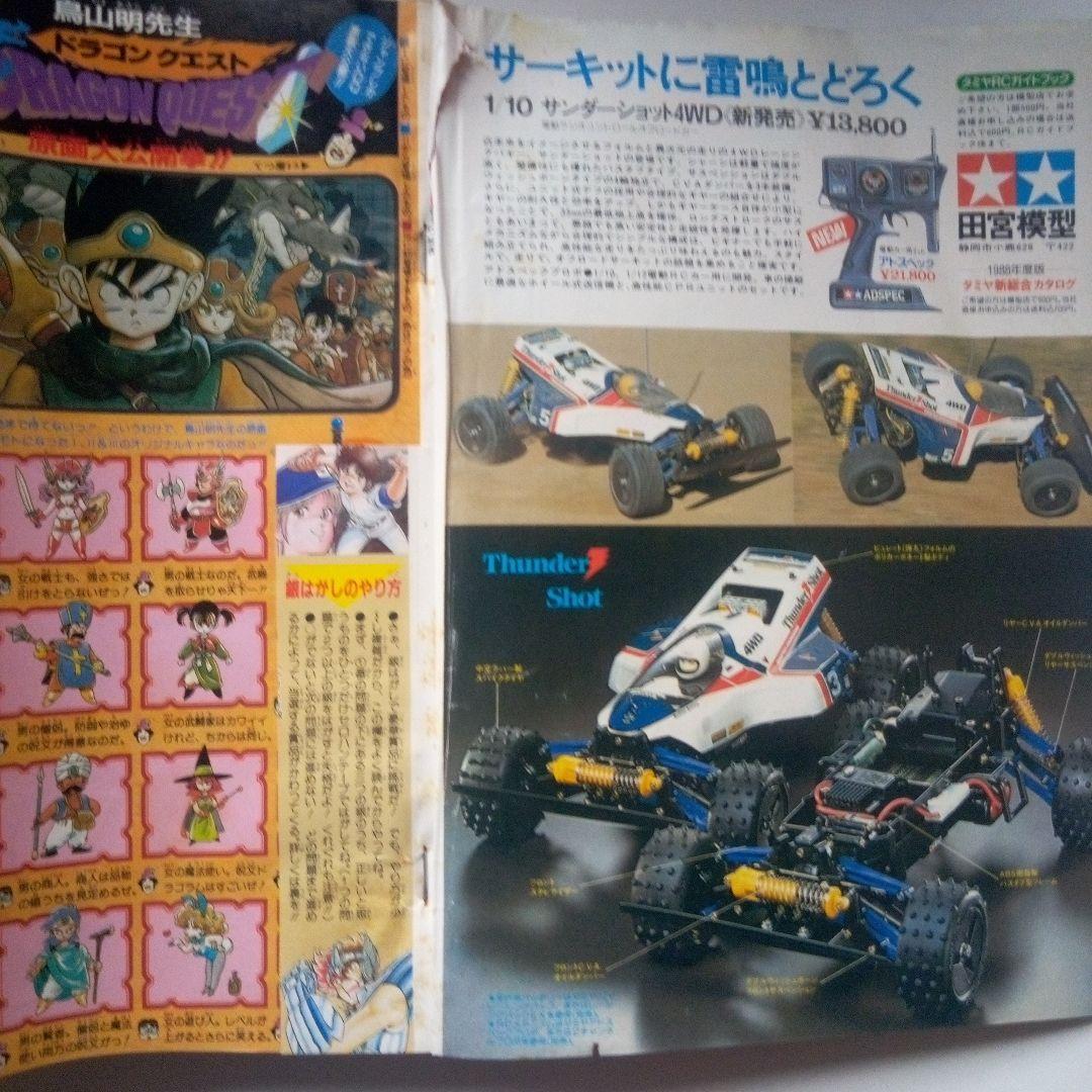 希少　1988年5号ドラゴンボール巻頭カラー