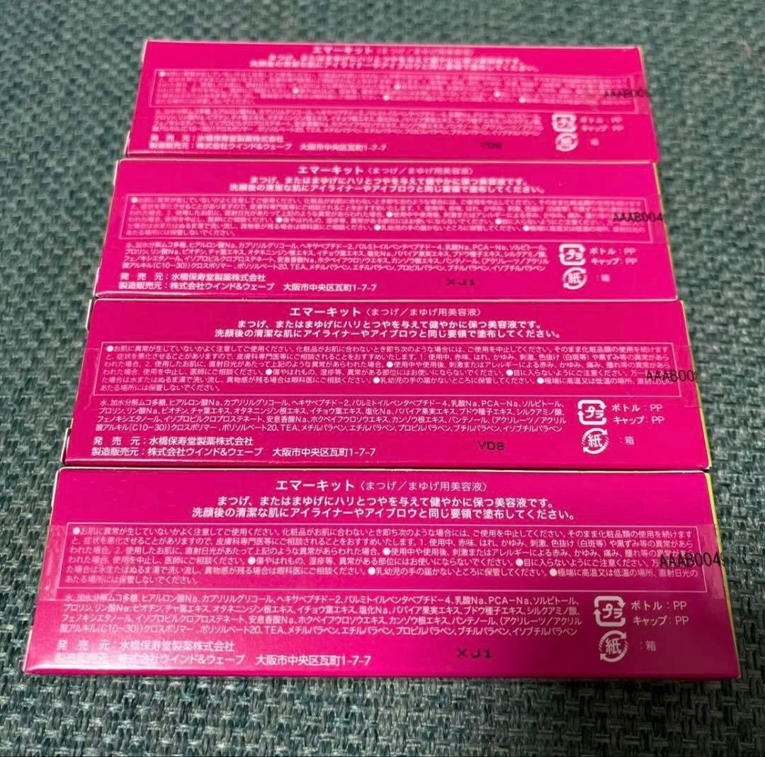 EMAKED まつ毛美容液 4本セット