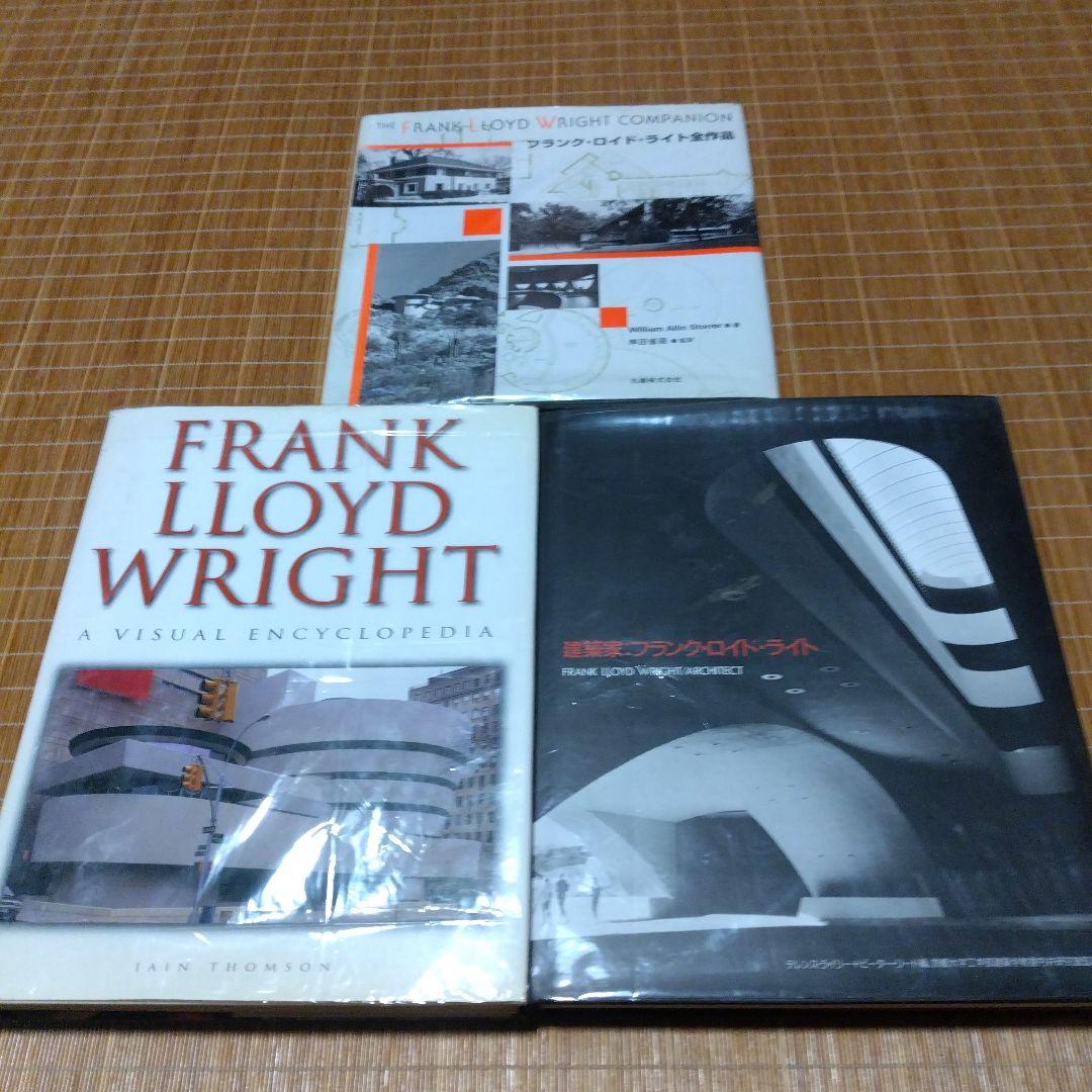 大型本;F・L・ライト；３撰【全作品、ビジュアル百科、建築家F・L・R】