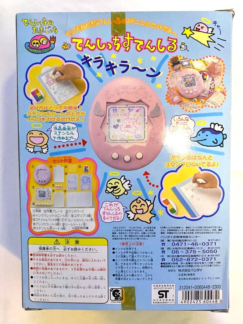 希少 激レア 当時品 たまごっち てんしっち すてんしる ステンシル スタンプ