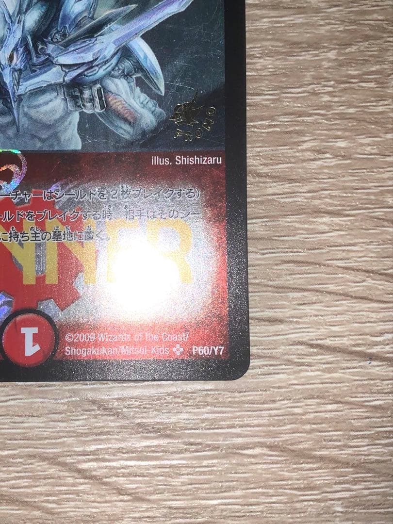 ボルメテウス・ホワイト・ドラゴン　winnerプロモ　【美品＋】　ワンオーナー品