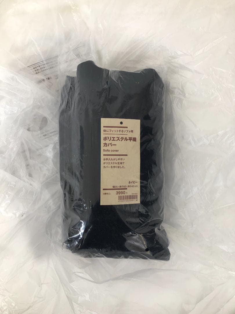 無印良品 体にフィットするソファセット ネイビー 12840992