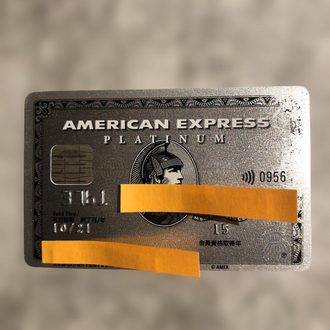 最終値下げAMEX アメックス　プラチナカード