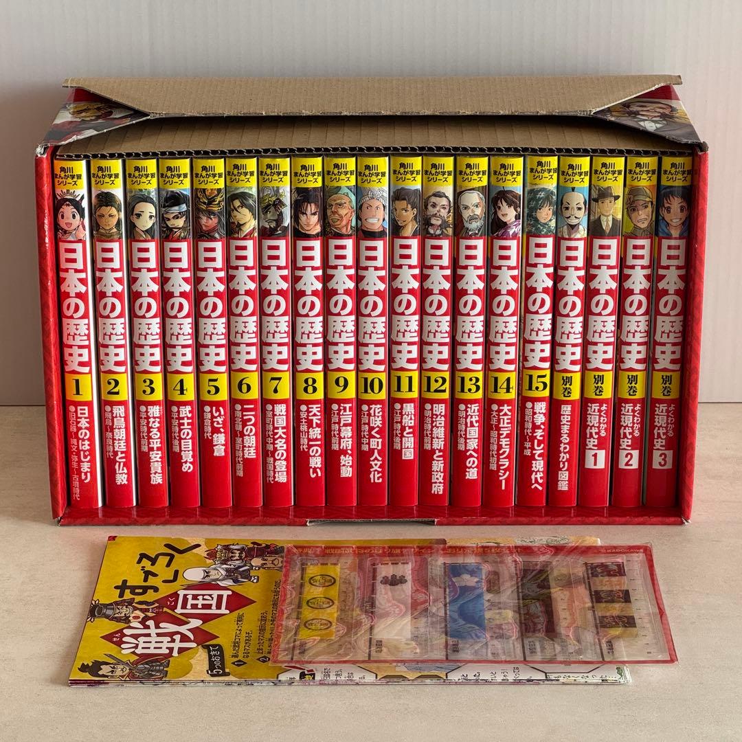美品 角川まんが学習シリーズ 日本の歴史 全15巻＋別冊4冊 19冊 箱付き