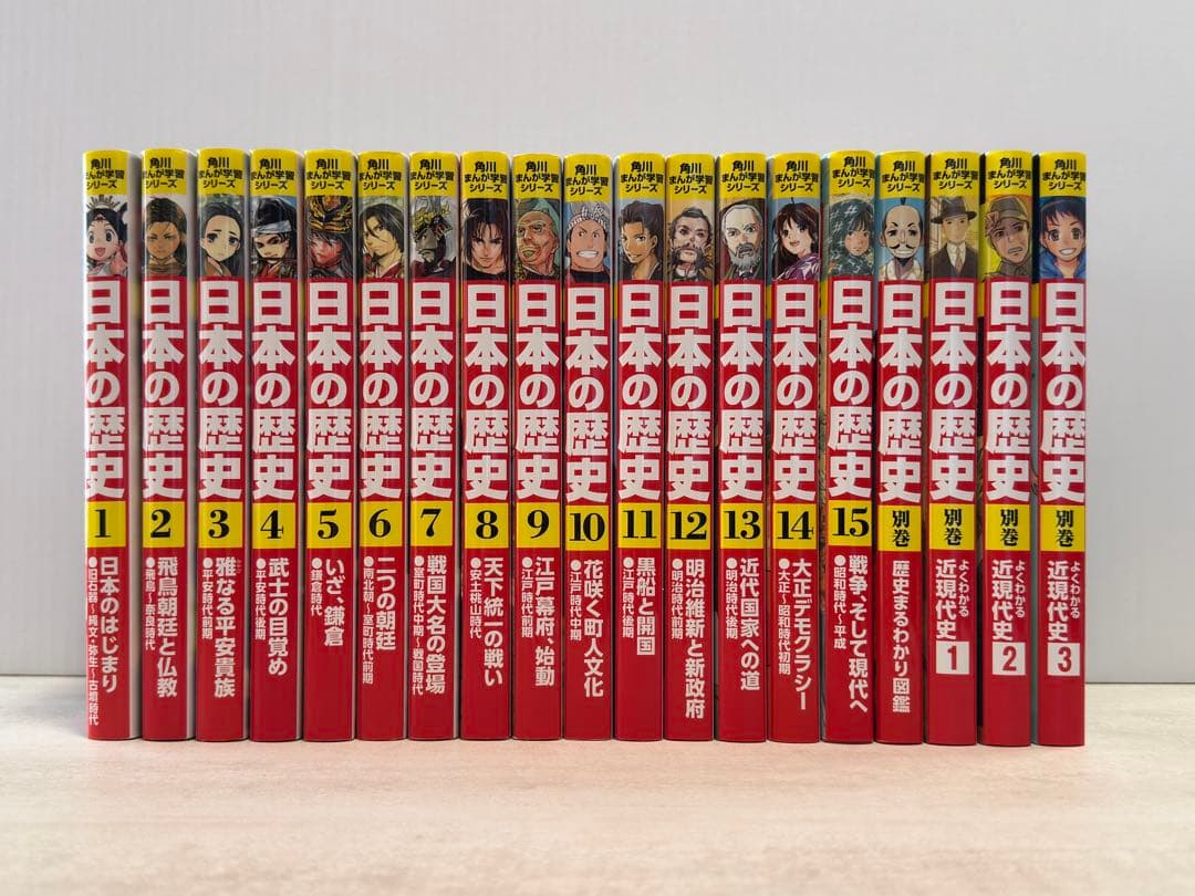 美品 角川まんが学習シリーズ 日本の歴史 全15巻＋別冊4冊 19冊 箱付き