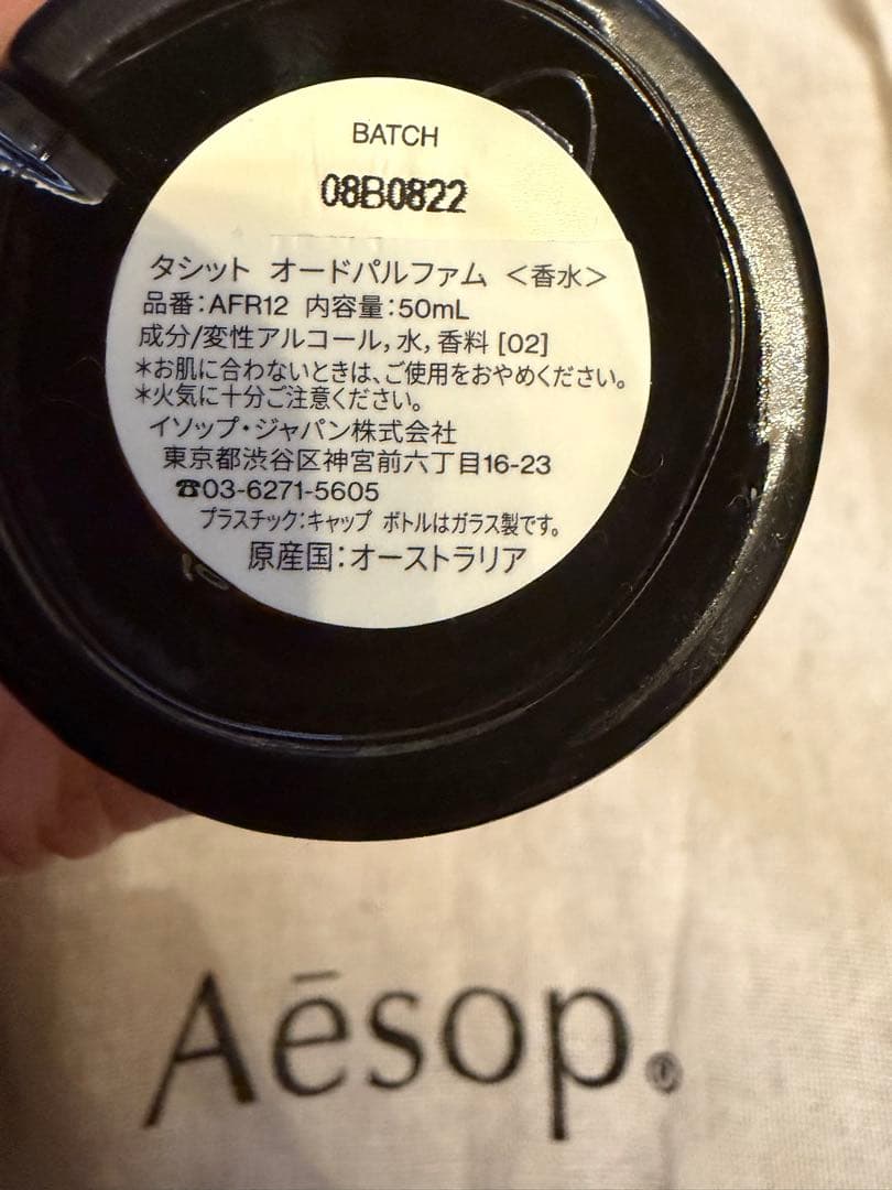 【正規品】Aesop イソップ Tacit タシット オードパルファム 50ml