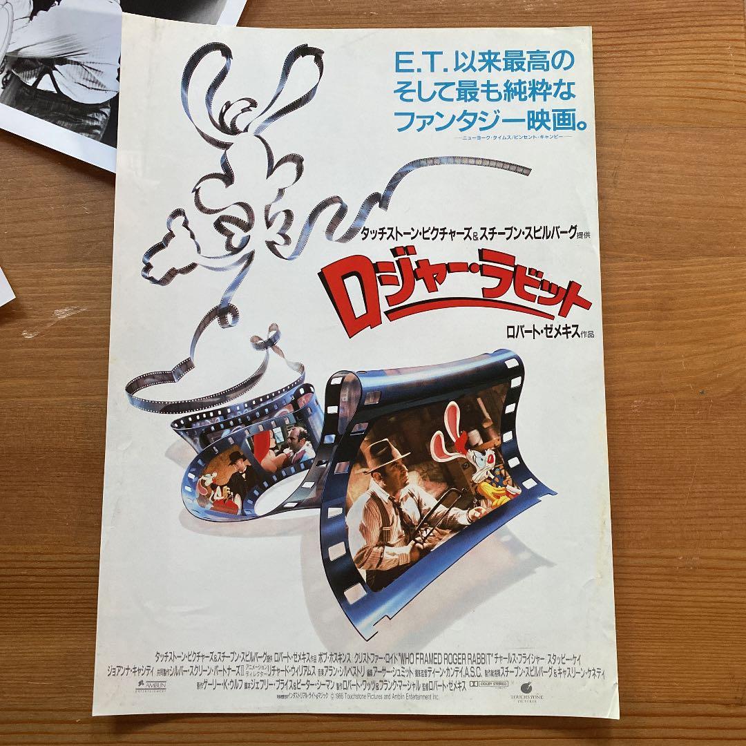 ロジャー・ラビット('88米) スチール　スナップ写真　スチル写真　フライヤー