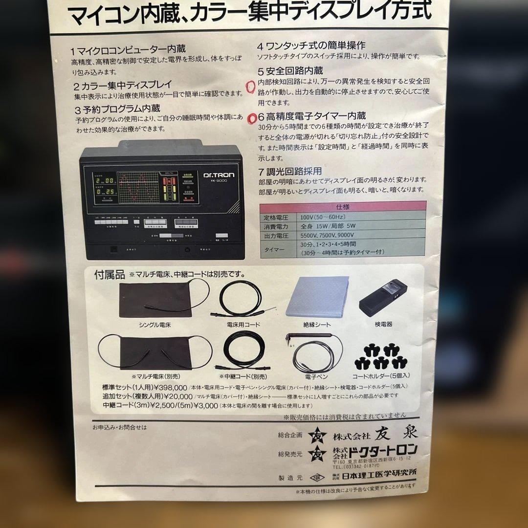 ドクタートロン　YKー9000　フルセット　完動品