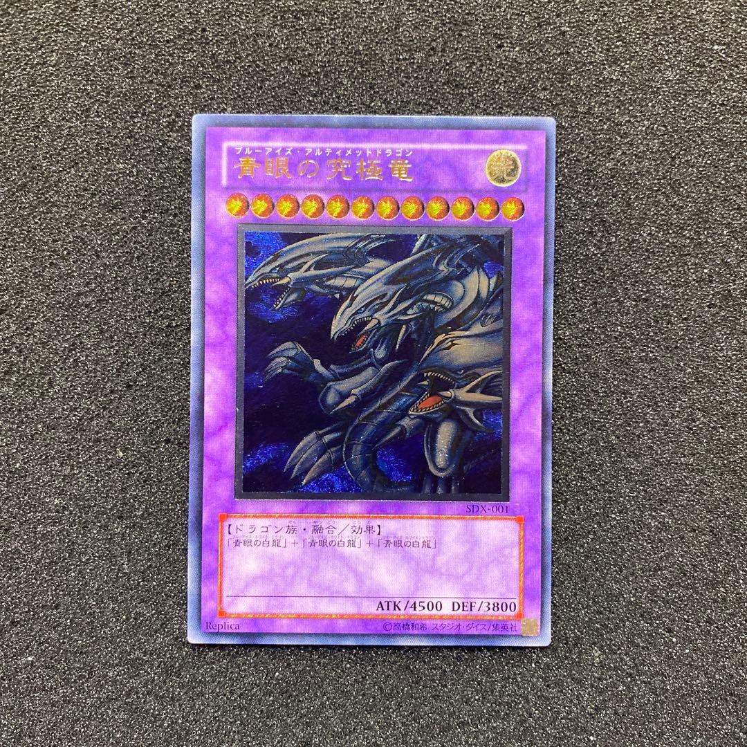 喜*代様 【準美品〜美品】　遊戯王　青眼の究極竜　レリーフ