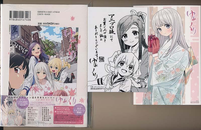 ☆絶版/特典9点付き [ 博 ] ゆめくり全5巻＋ドラマCD&OAD(DVD付)