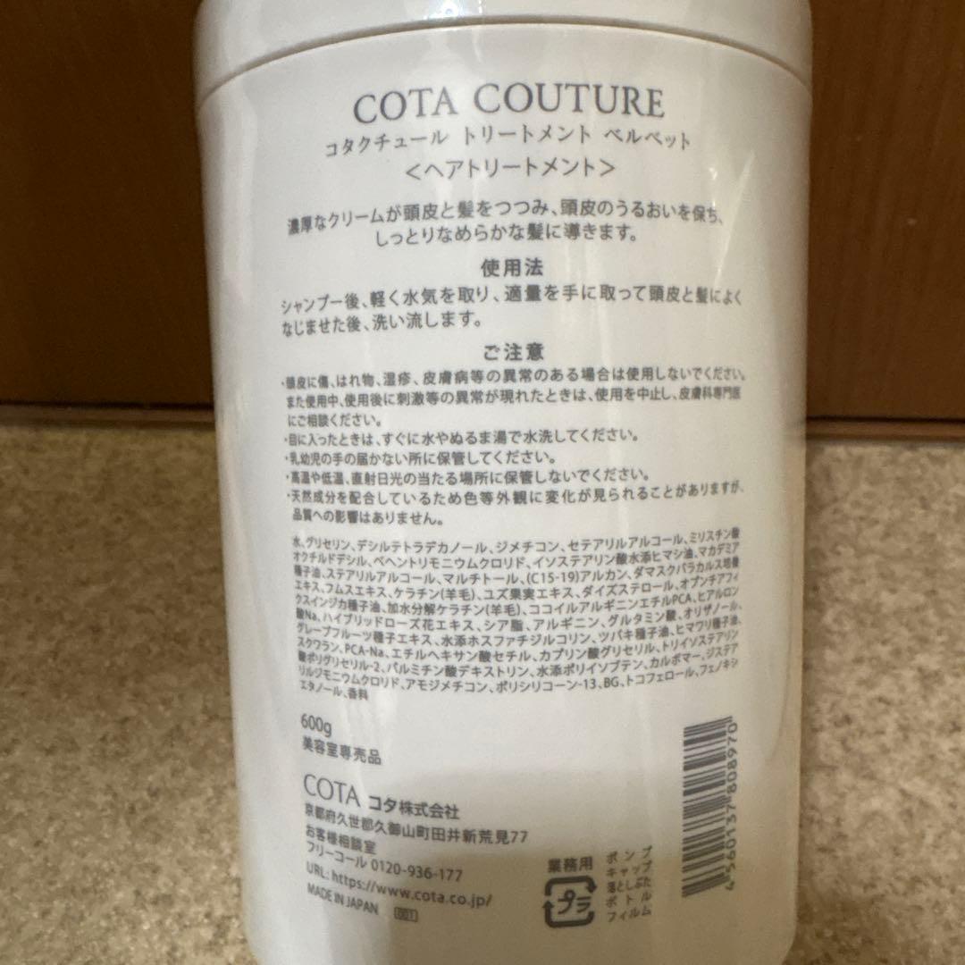 まーらい　コタ　クチュール　ベルベット　シャンプートリートメントセット