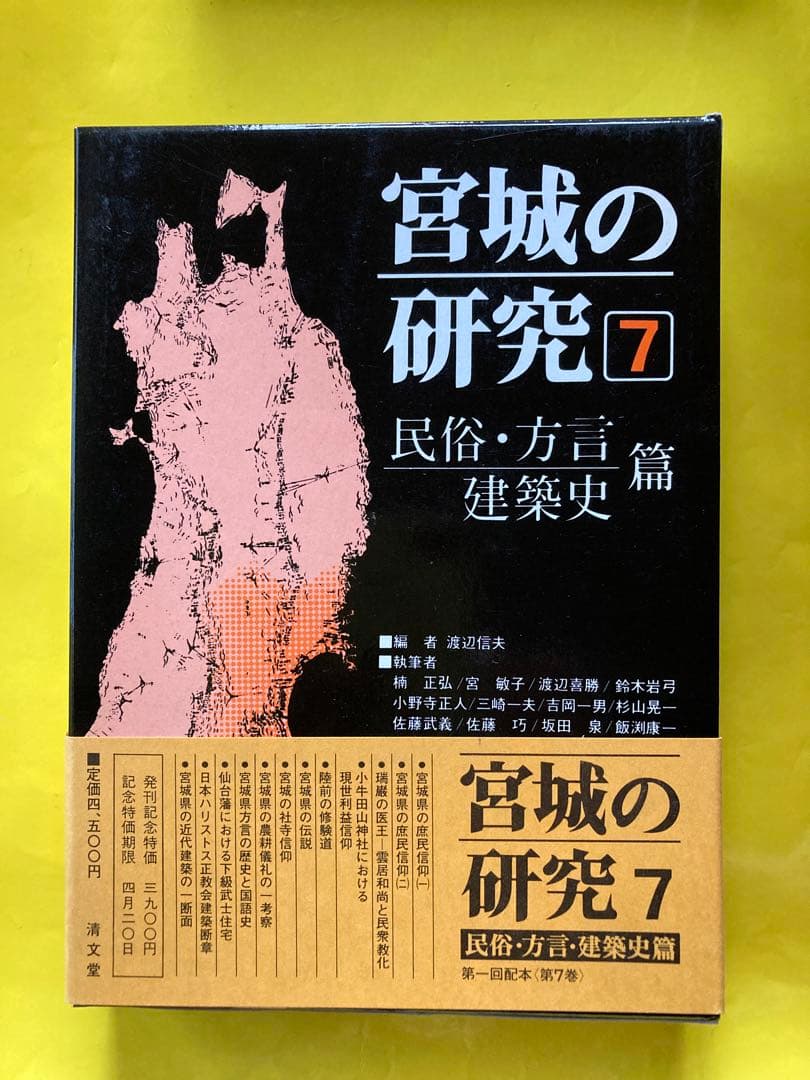 宮城の研究全8巻
