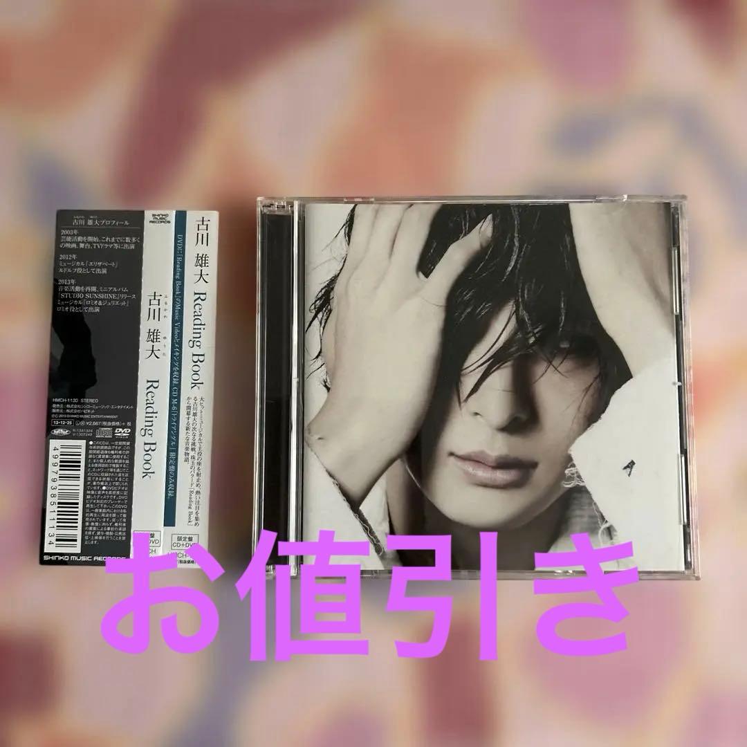 古川雄大 / Reading Book[DVD付初回限定盤]