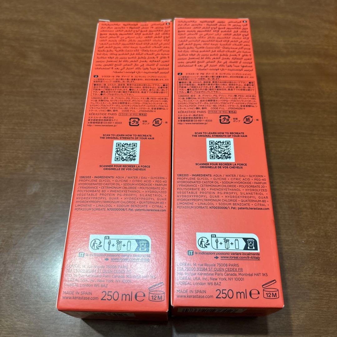 新品　ケラスターゼ　PM ダメージ R コンサントレ　ヘアトリートメント　2本