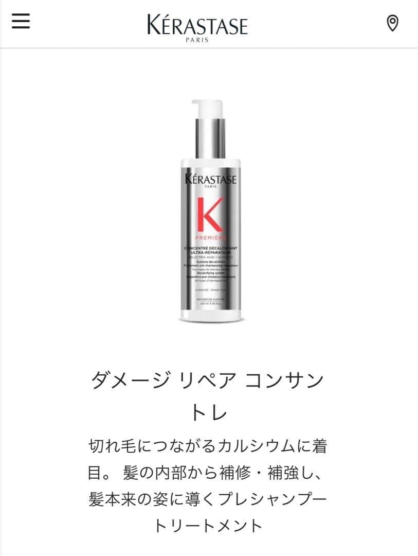 新品　ケラスターゼ　PM ダメージ R コンサントレ　ヘアトリートメント　2本