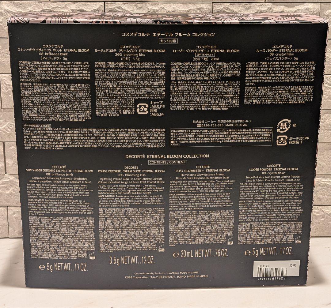 コスメデコルテ　エターナルブルーム　コレクション　コフレ