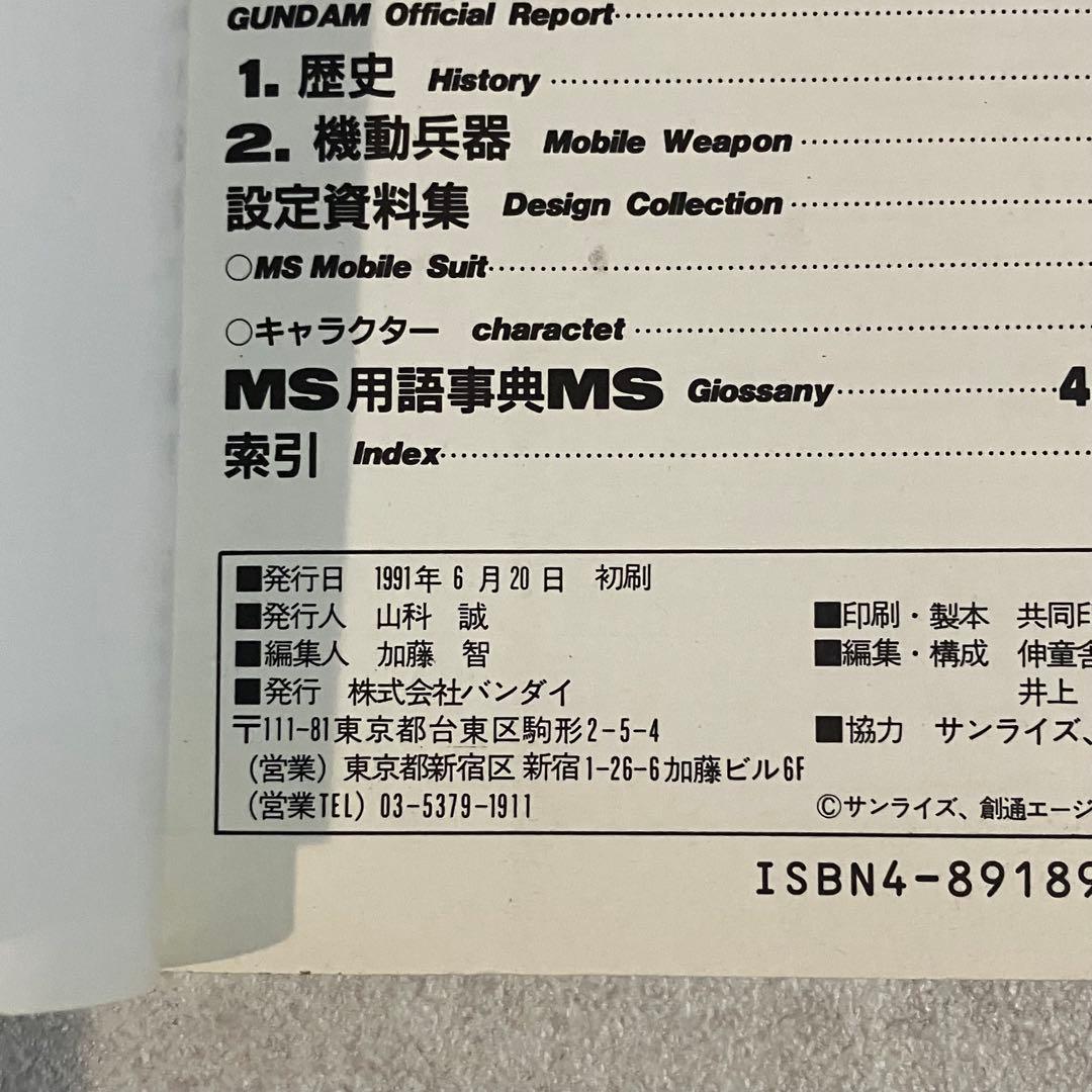 【初版⭐︎超レア】SDガンダム公式カタログⅡ EB12 ・MS大図鑑EB 35