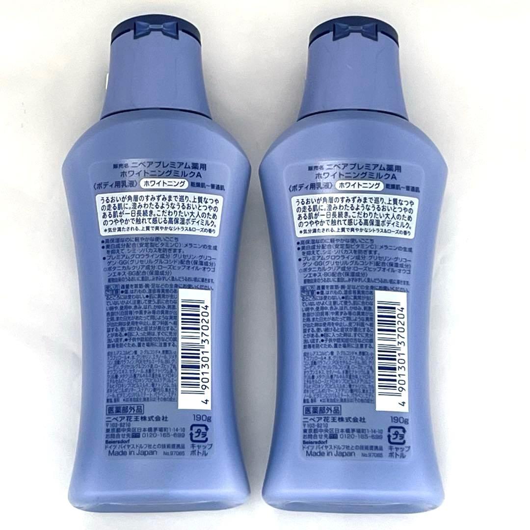 美肌に❤️【2本】ニベア　プレミアムボディミルク　ホワイトニング　シトラス&ローズ