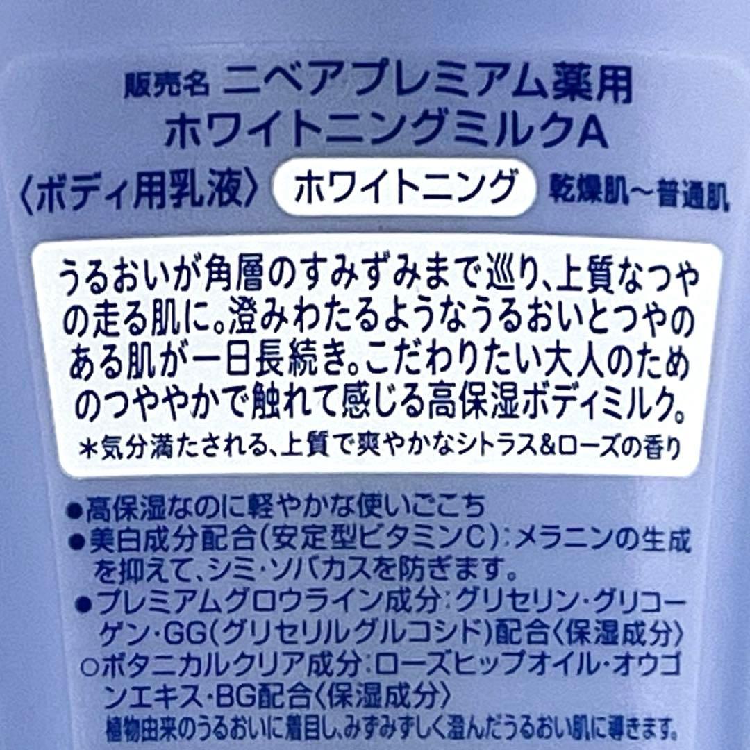 美肌に❤️【2本】ニベア　プレミアムボディミルク　ホワイトニング　シトラス&ローズ