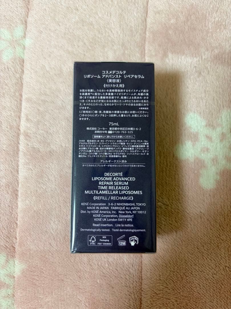 デコルテ リポソーム アドバンスト リペアセラム75ml(付け替え用)