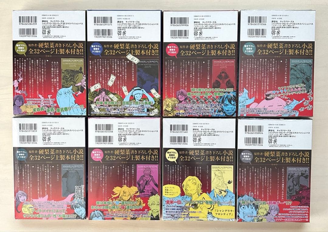 シャングリラ・フロンティア（特装版）1巻〜23巻 全巻【初版・未開封】特典付き