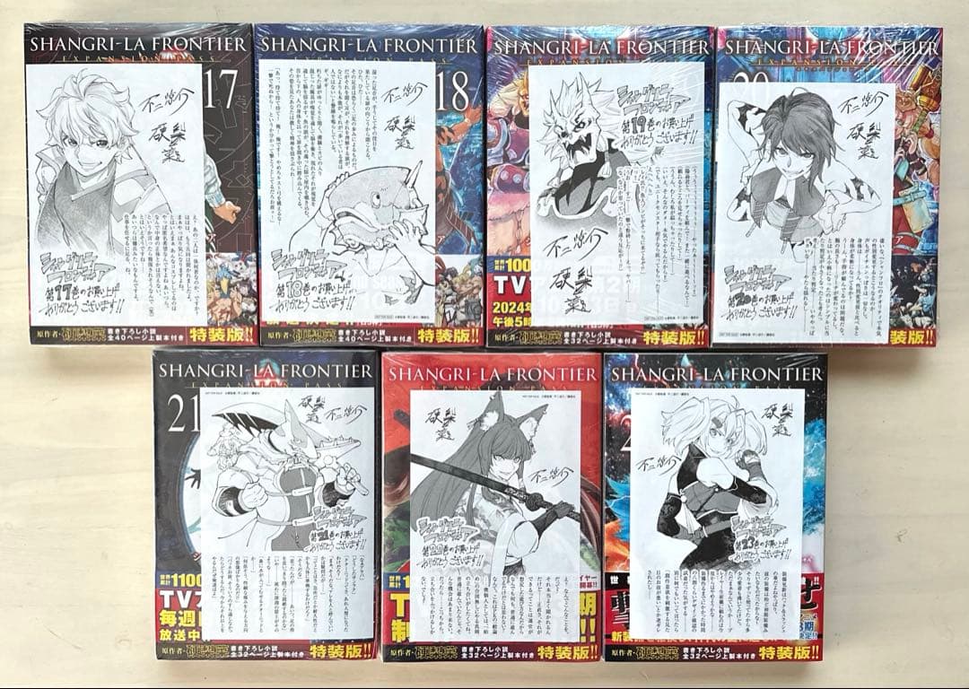 シャングリラ・フロンティア（特装版）1巻〜23巻 全巻【初版・未開封】特典付き