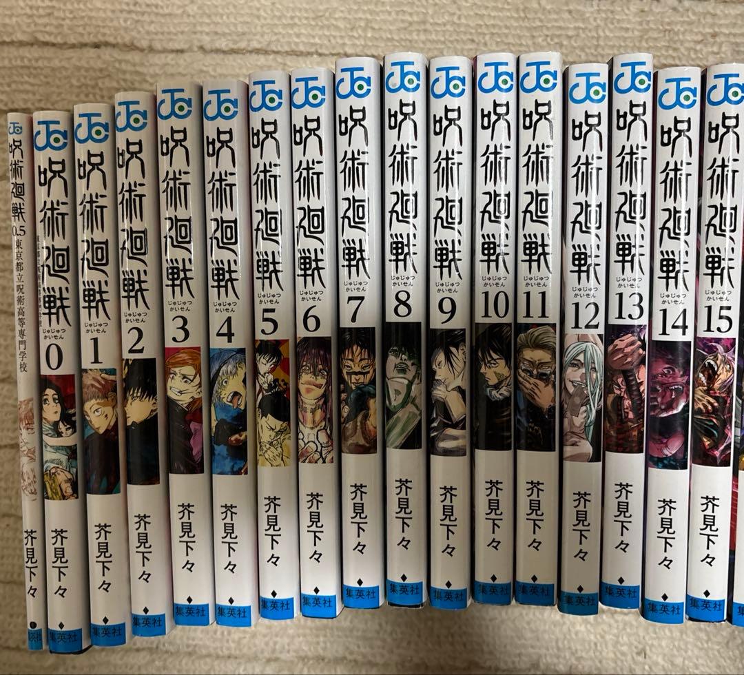 呪術廻戦全巻＋0.5巻、0巻セット