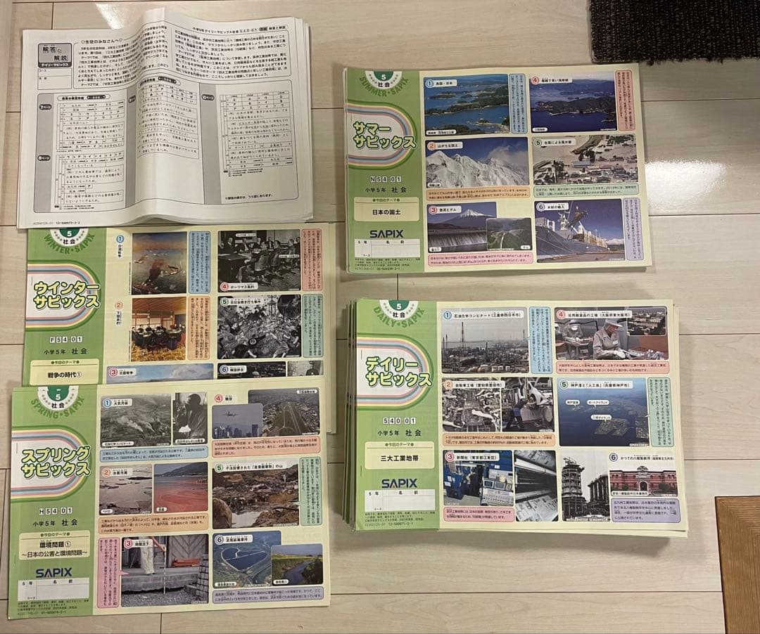 サピックス　SAPIX　5年　社会　テキスト1年分　2023年度版