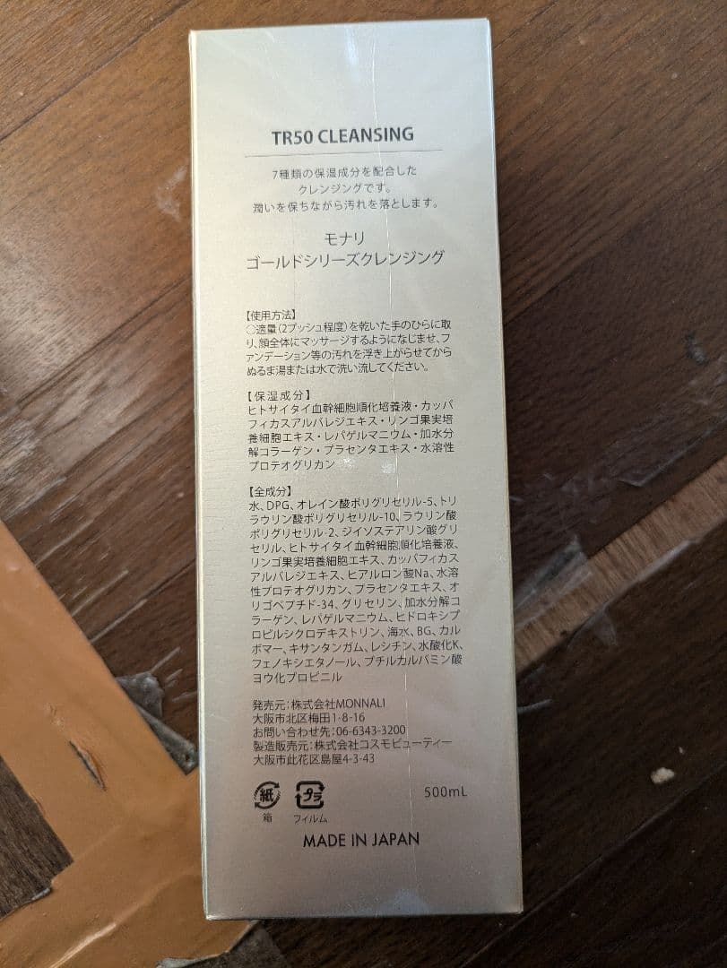 新品　モナリ TR50 クレンジング 500ml　MONNALI