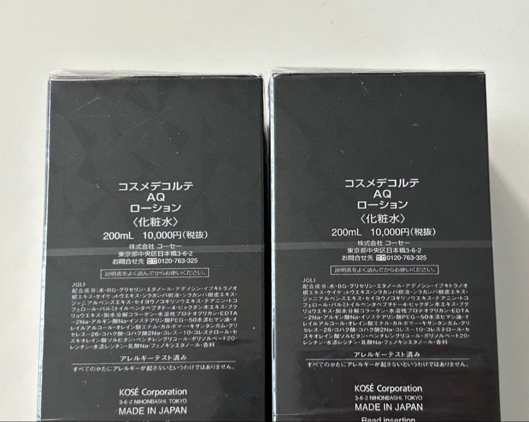 新品未開封 コスメデコルテ AQローション ２本セット