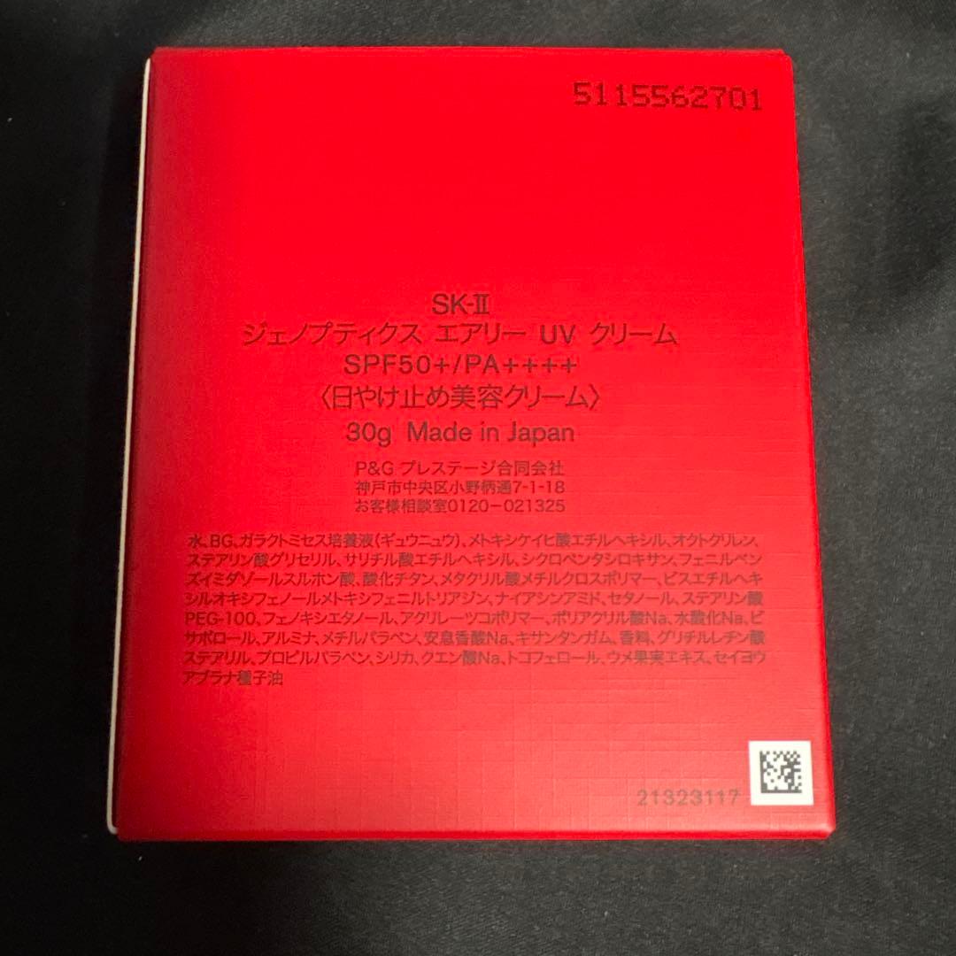 【新品未開封】 SK-II ジュノプティクス エアリー UV クリーム