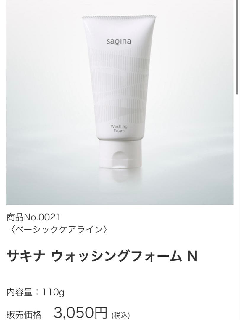 サキナ　スキンケアセット