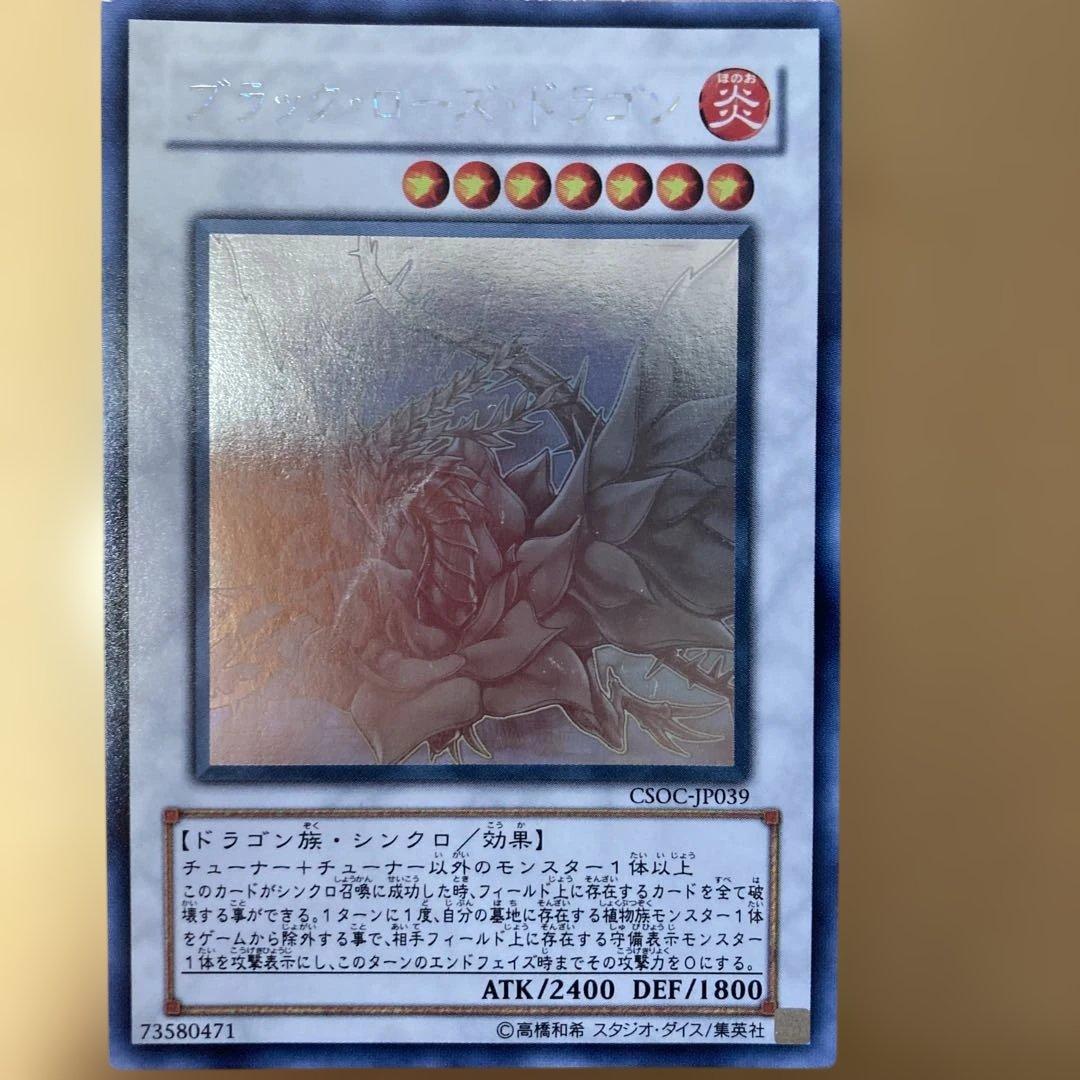 遊戯王　ブラックローズドラゴン　ホログラフィックレア