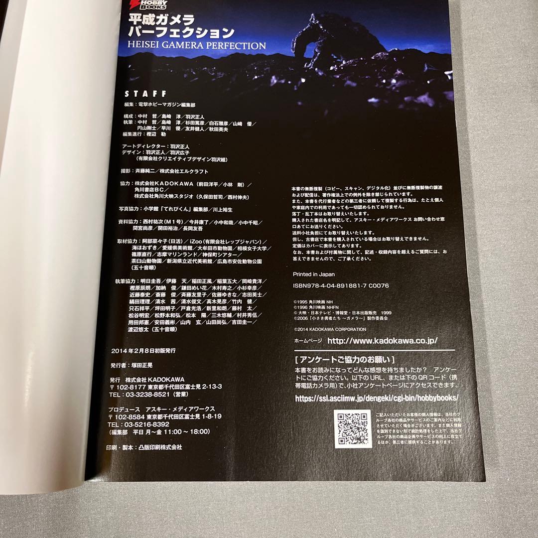 平成ガメラ パーフェクション